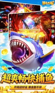 捕鱼大咖百度账号版