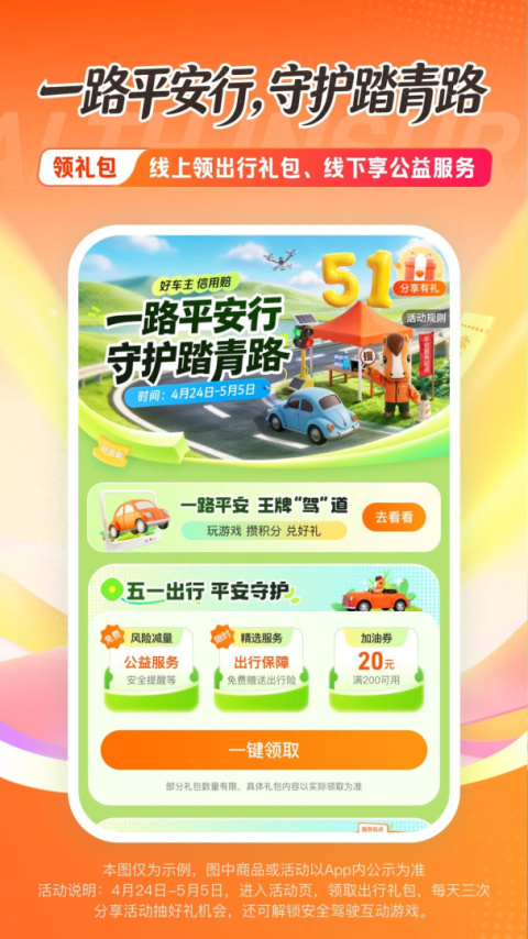 平安好车主app