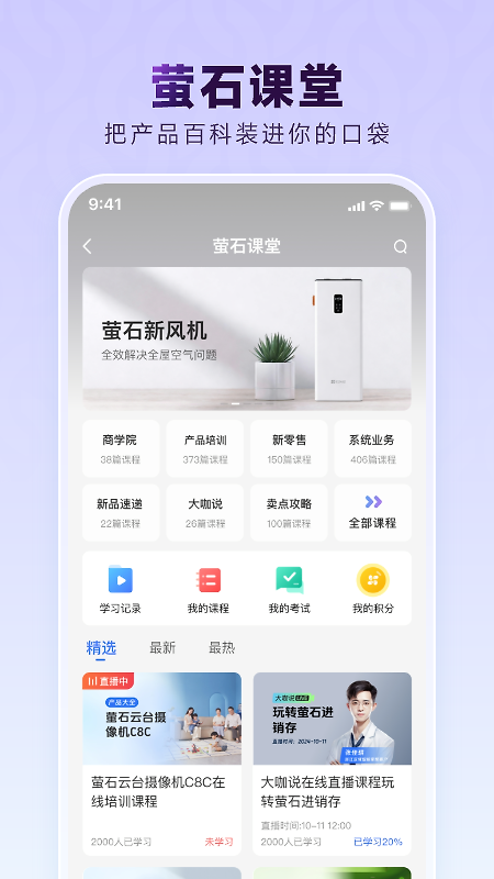 萤石派app