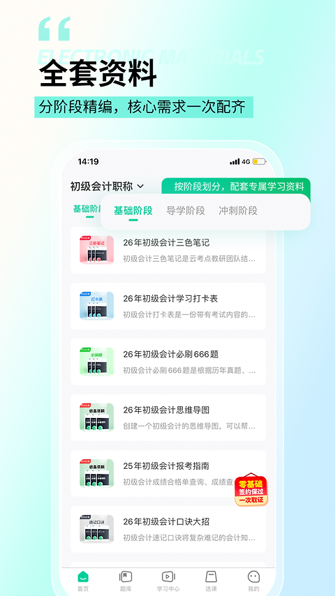云考点app