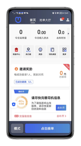 呼我司机翔游版软件