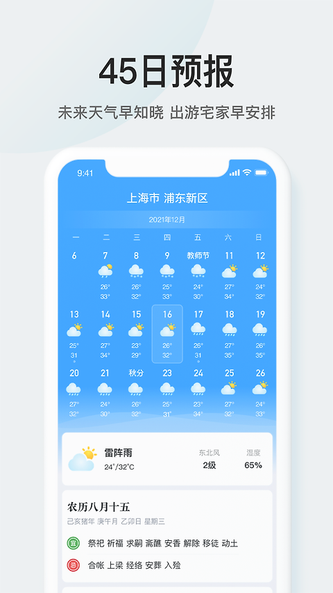 51天气app