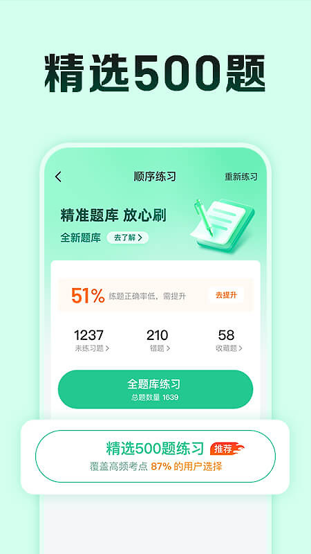 驾校一点通极速版app