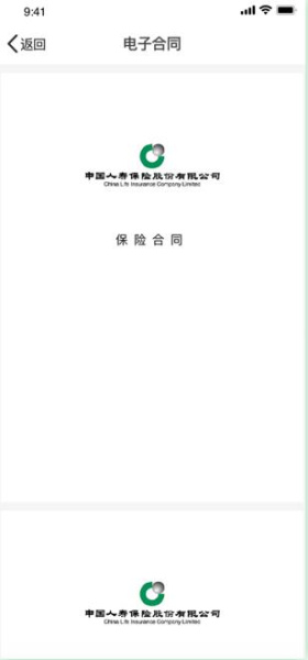 中国人寿财险app官方版