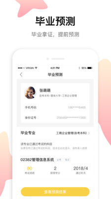 升学教育app