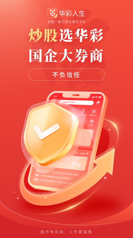 华彩人生