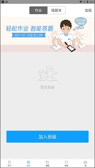 爱语文学生版app