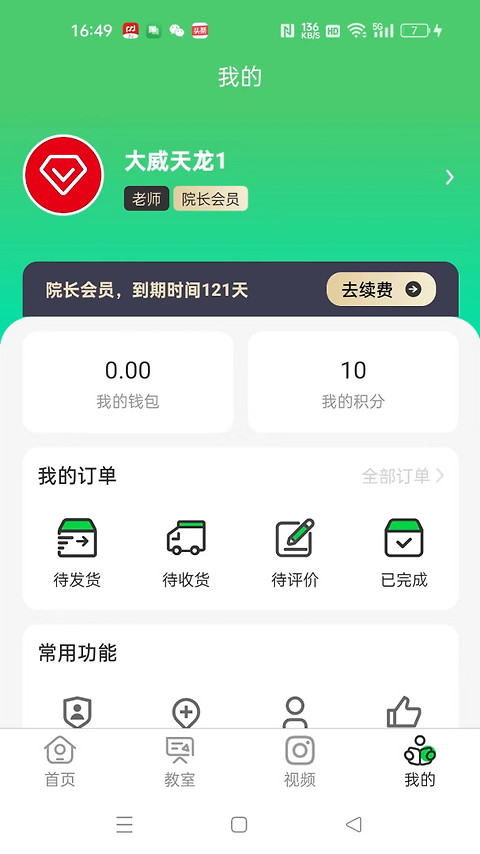 江音统教app