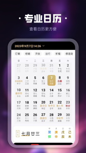 吉真紫微斗数app