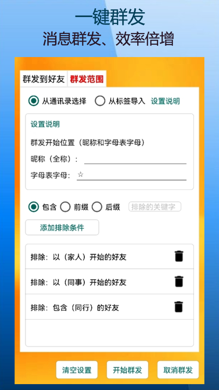 微商朋友圈一键转发软件