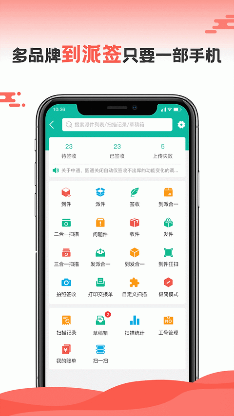 快递员app