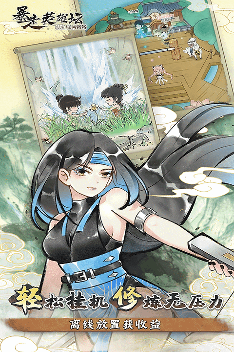 暴走英雄坛腾讯版