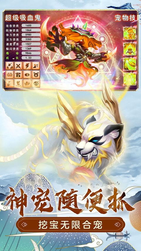 萌幻西游华为版