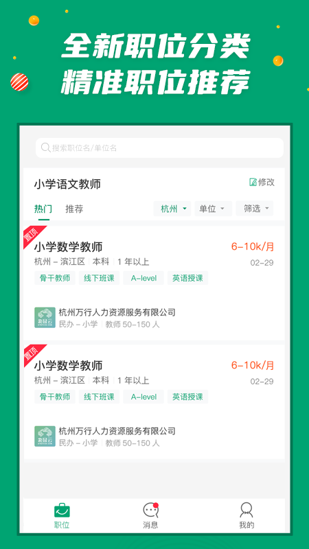 万行教师app