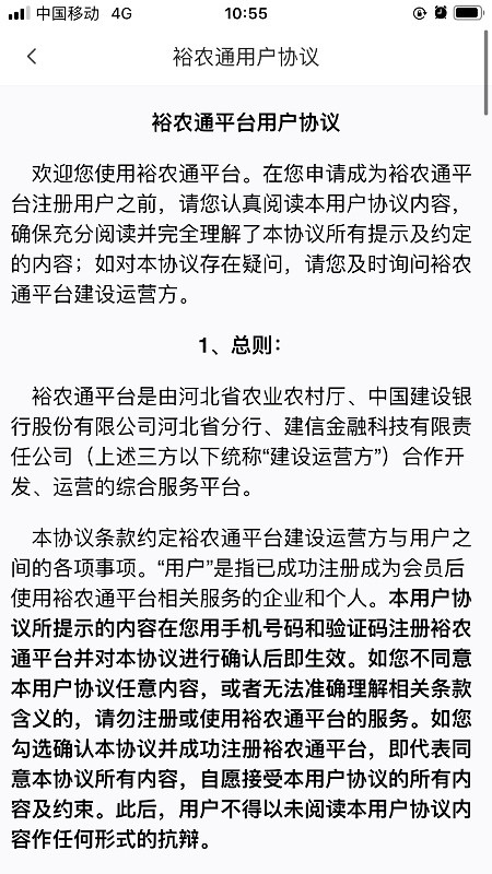裕农通app