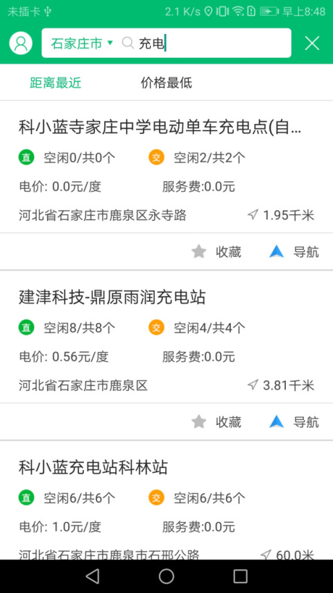 电动车充电管家软件