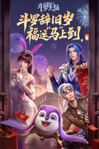 斗罗大陆：魂师对决华为版