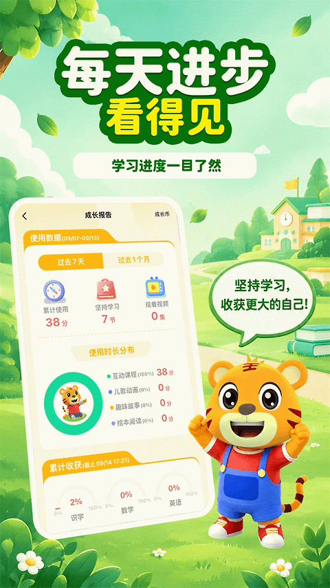 贝乐虎启蒙app