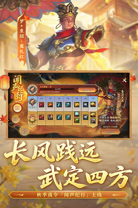梦三国小米版