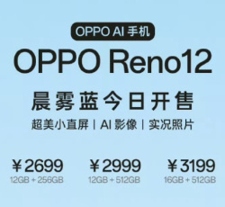 OPPO Reno 12新配色晨雾蓝首销 2699元起