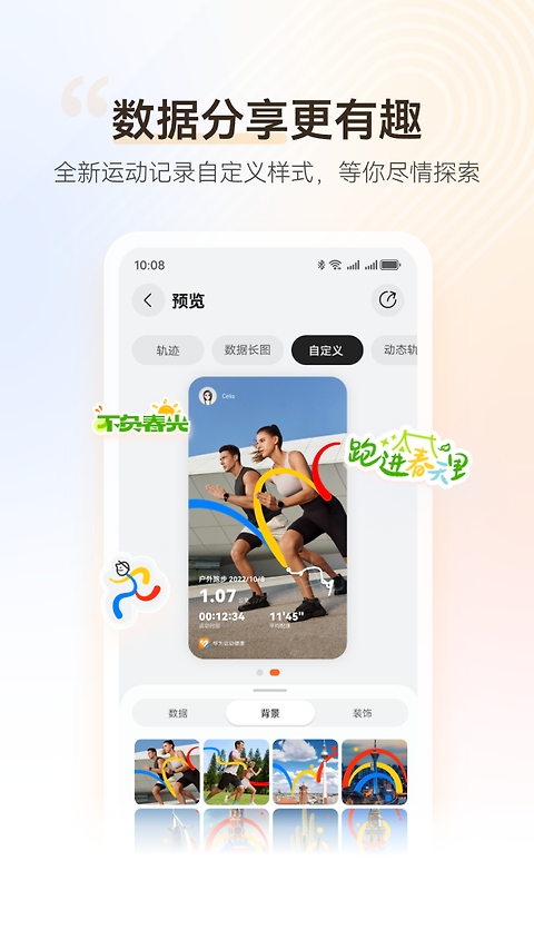 华为运动健康app官方版