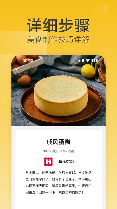 海氏烘焙app