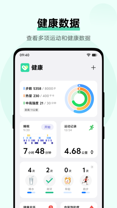 vivo健康app