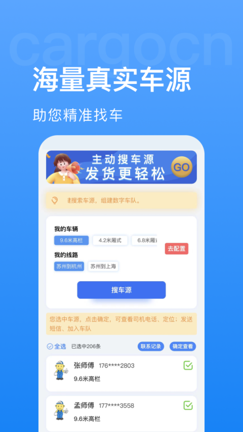 货运中国app