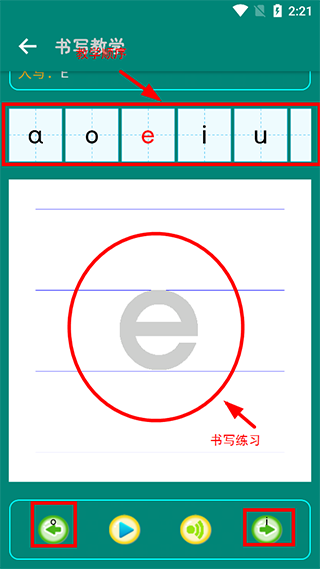 汉语拼音学习app