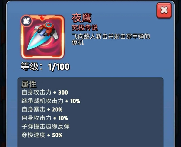 银翼战机手机版