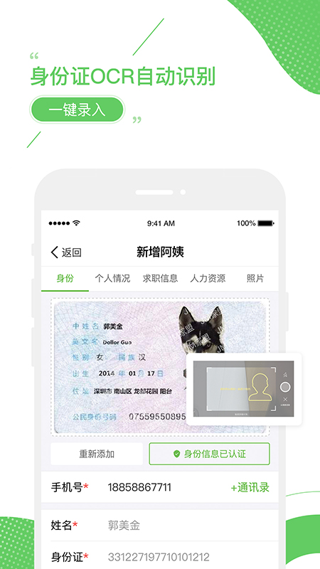 家盟系统app