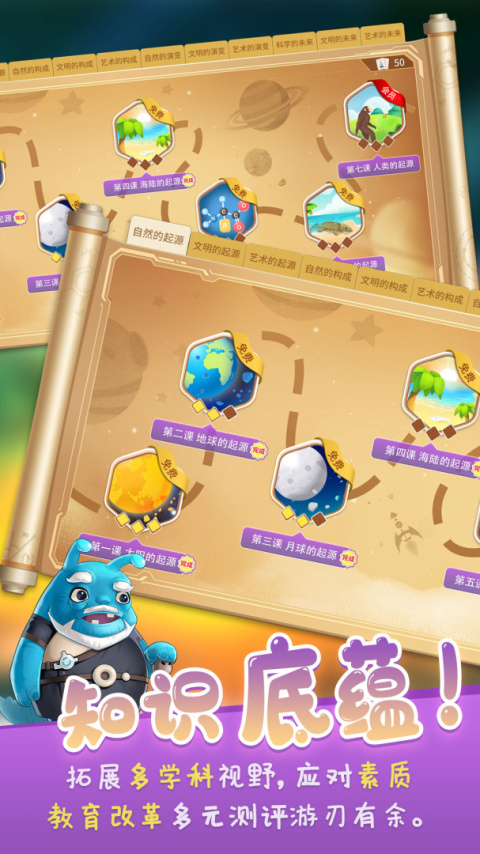 童行学院时空之旅app