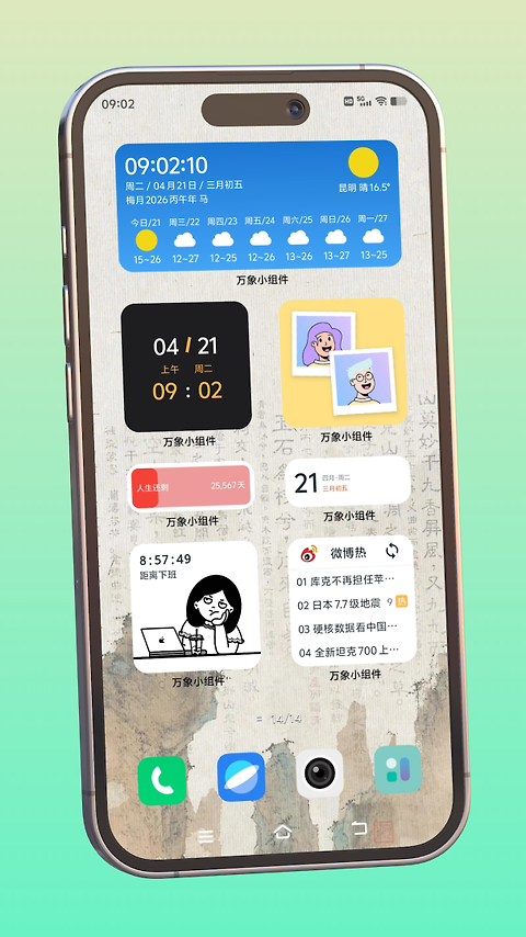 会话微件app