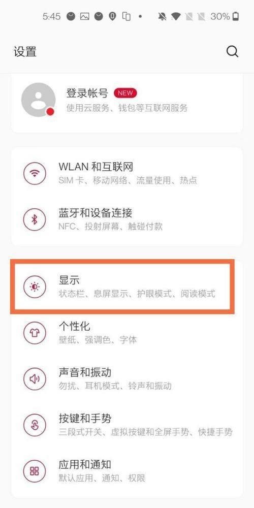 OPPO Reno16怎么设置永不息屏？