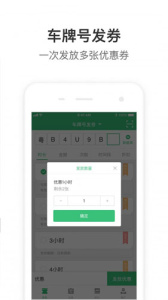 停车王商户端app