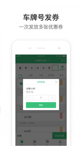 停车王商户端app