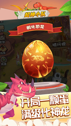 超神小队最新版