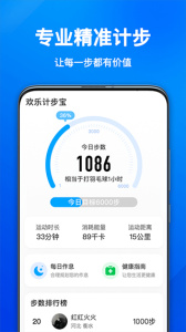 欢乐计步宝app