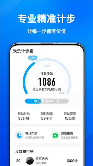 欢乐计步宝app