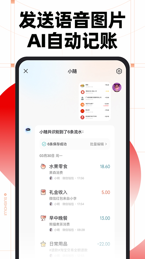 随手记app