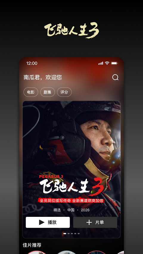 南瓜电影app最新版