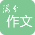 高考满分作文app