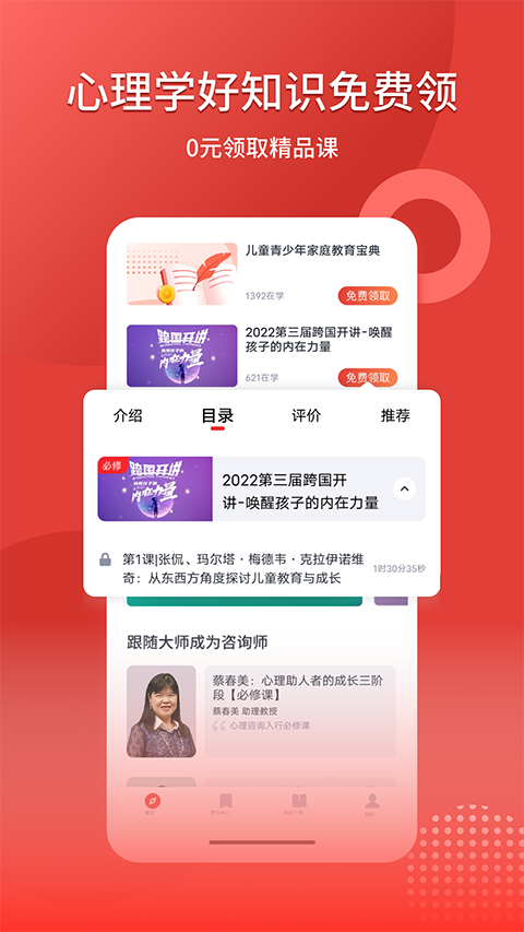 和计划心理app
