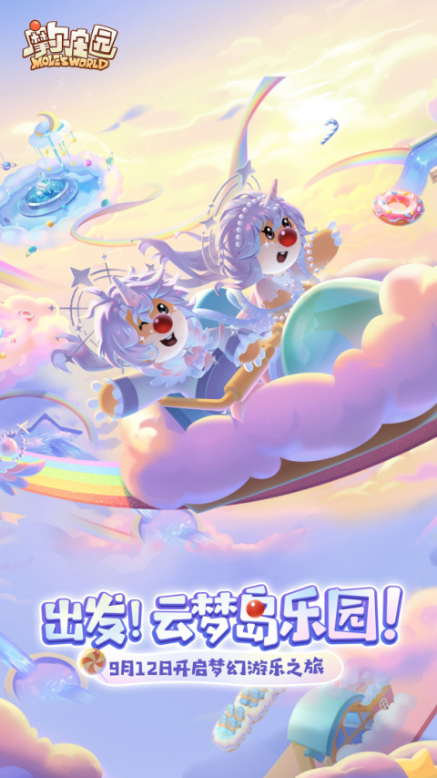 摩尔庄园腾讯版