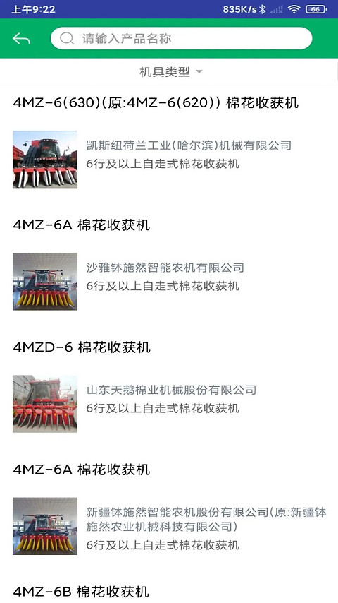 山东农机补贴app