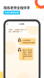 叮咚课堂app