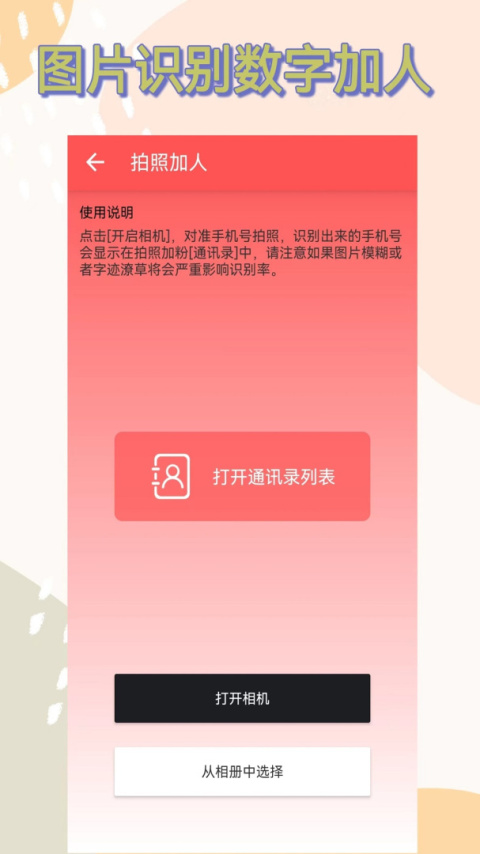 微商群发助手app