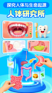 宝宝巴士科学官方版