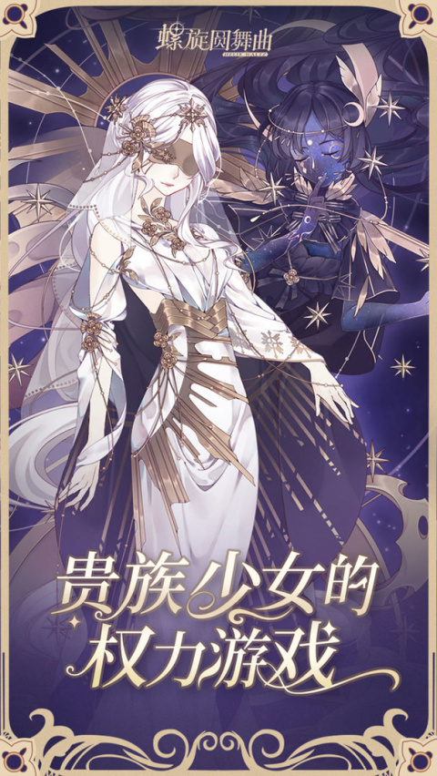 螺旋圆舞曲vivo版