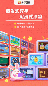 火花思维课堂app